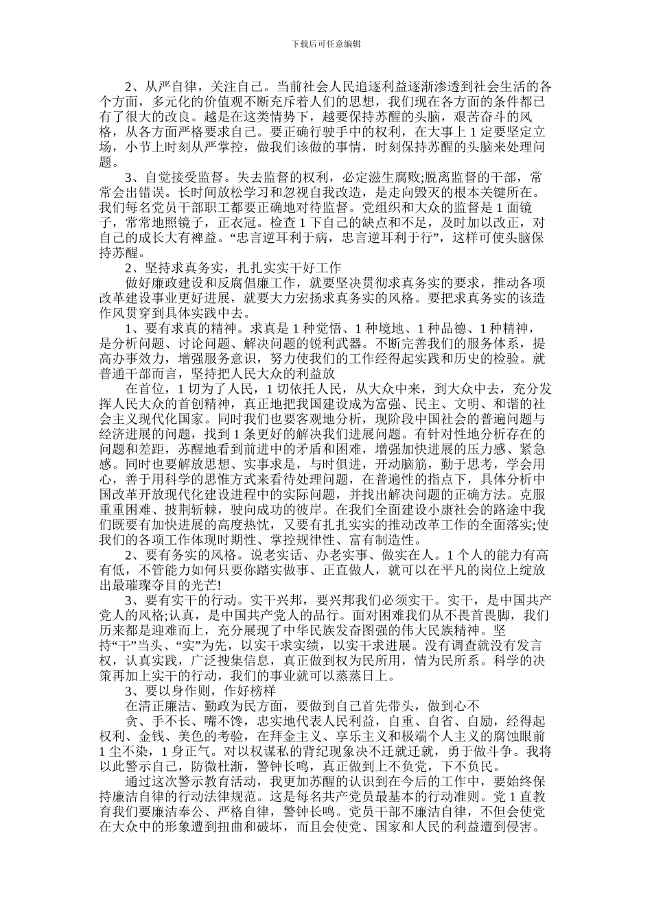 2024年以案明纪心得体会_第2页