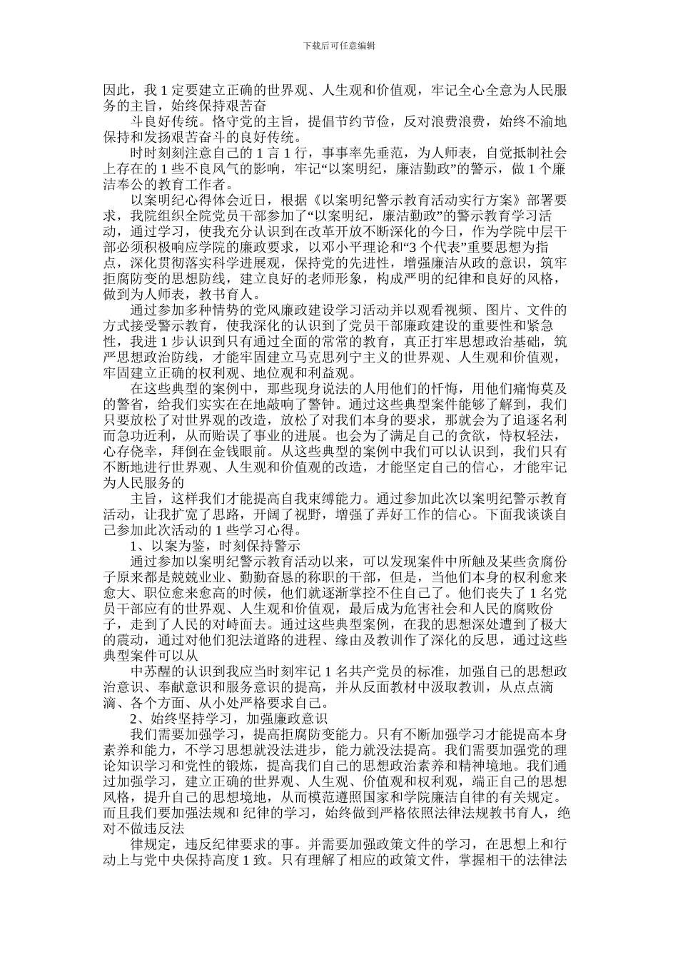 2024年以案明纪心得体会_第3页