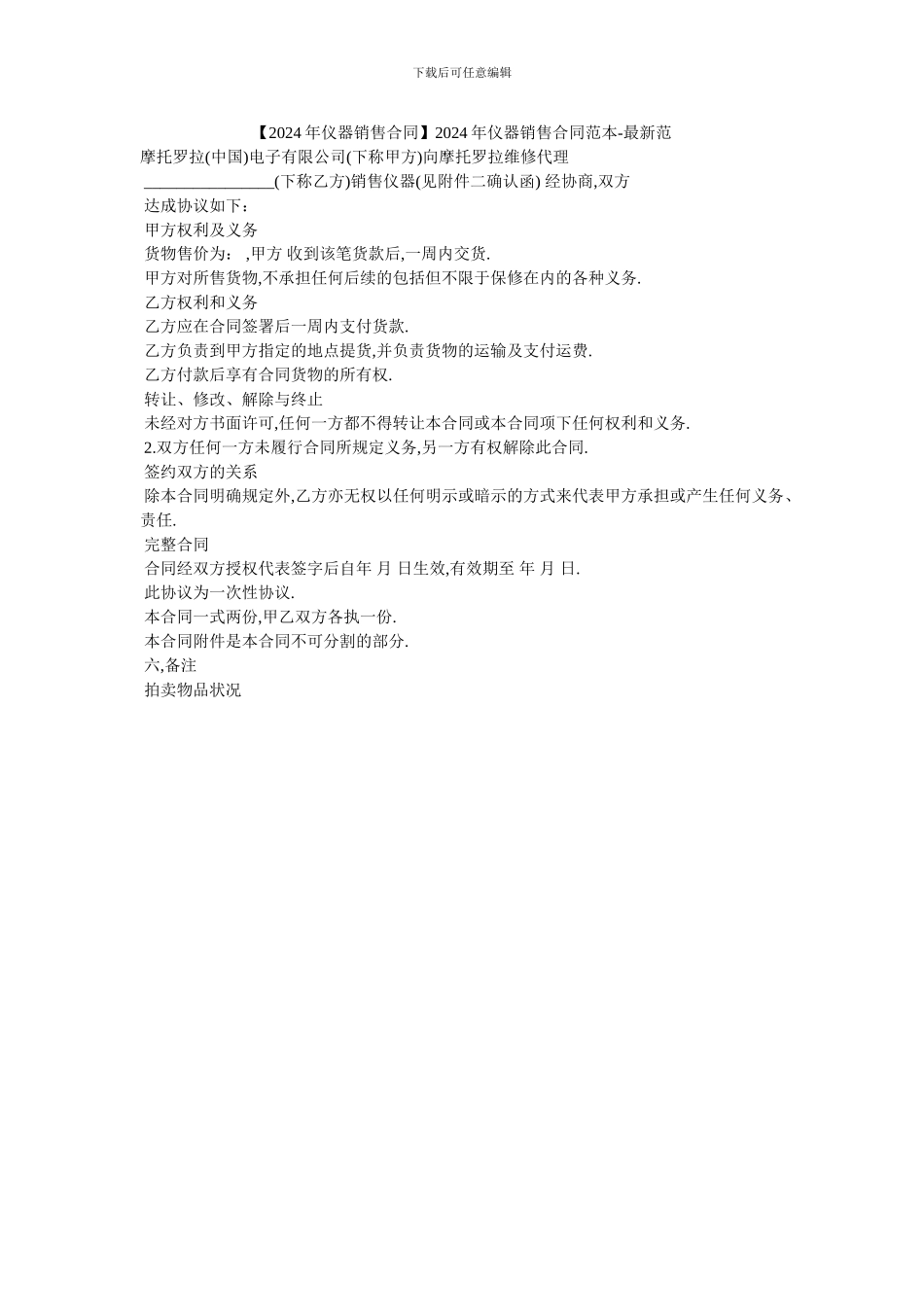 2024年仪器销售合同范本_第1页