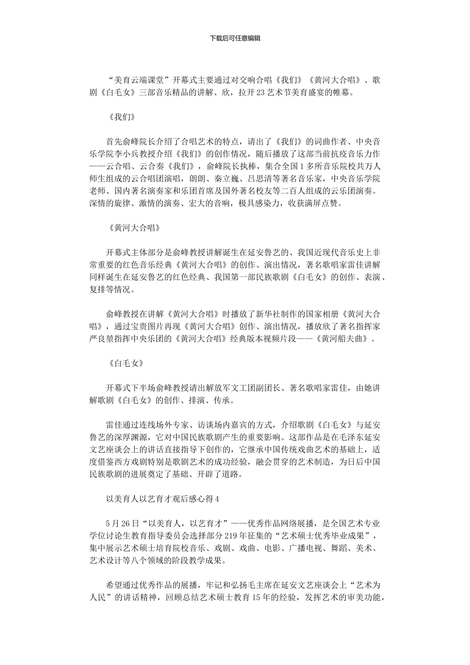 2024年以美育人以艺育才观后感心得2024_第2页