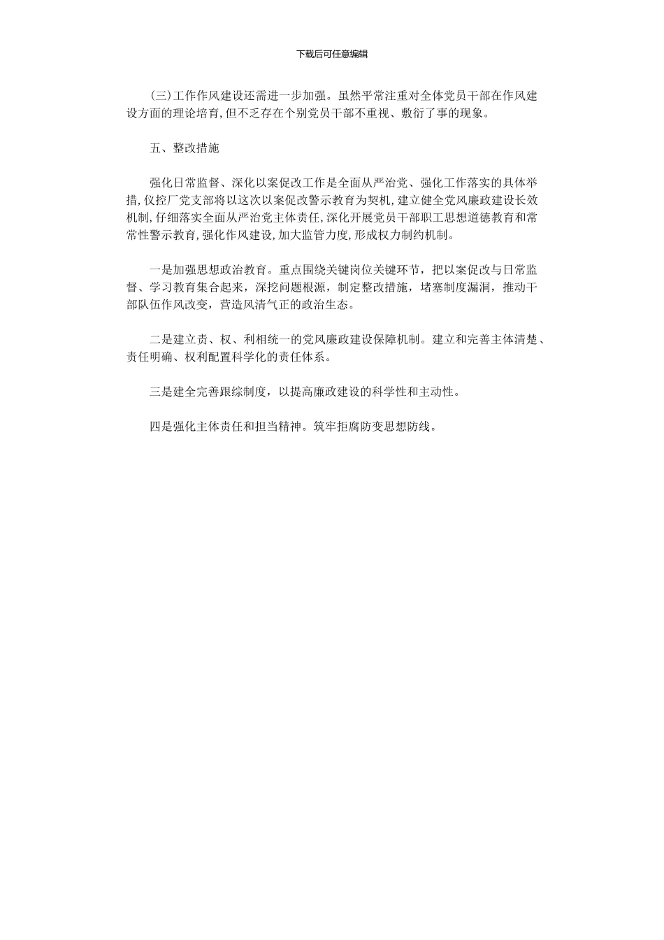 2024年仪控设备厂以案促改工作推进情况汇报总结_第2页