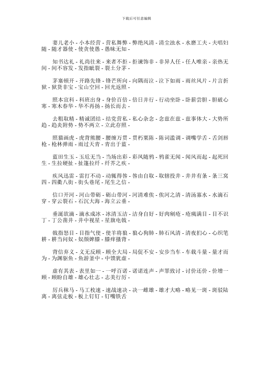 2024年以语重心长开头的成语接龙集锦_第2页