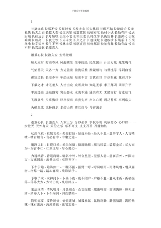 2024年以语重心长开头的成语接龙集锦