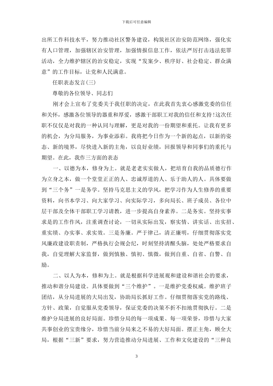 2024年任职表态发言精品_第3页