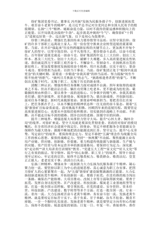 2024年以“三牛”精神推进“五强”徐矿建设