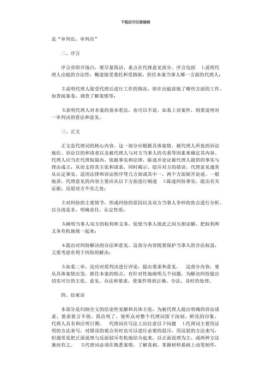 2024年代理词怎么写_第2页