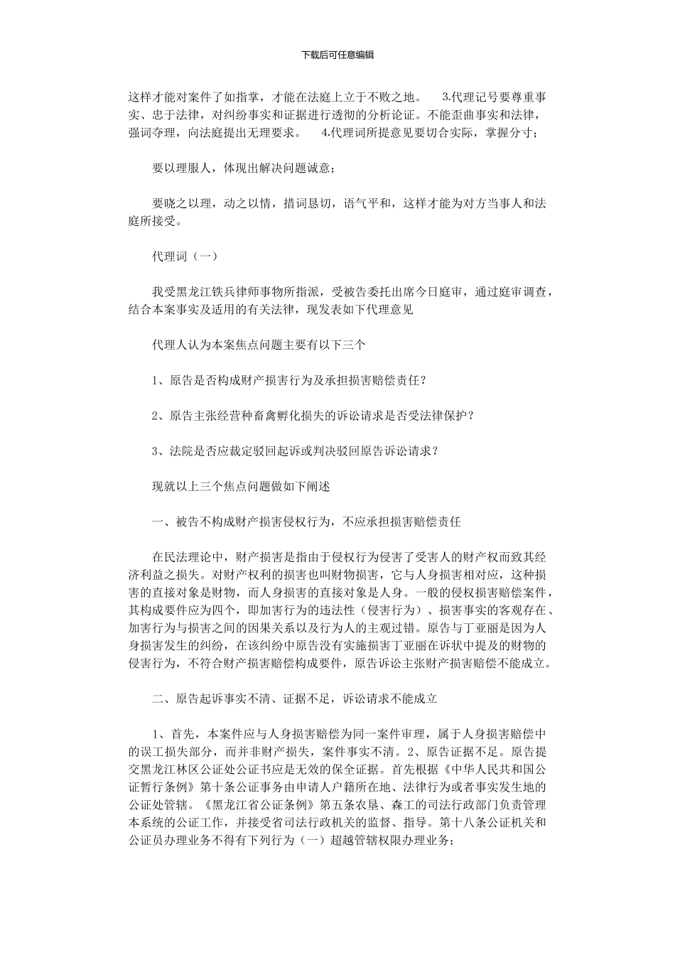 2024年代理词怎么写_第3页