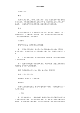 2024年代理词怎么写