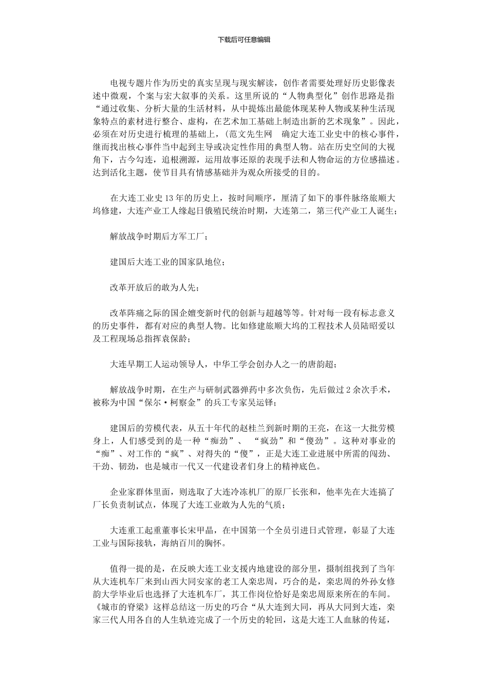 2024年以大连电视台《崛起海岸——城市脊梁》创作实践为例_第2页