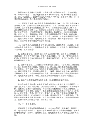 2024年仙居乡财源建设情况汇报