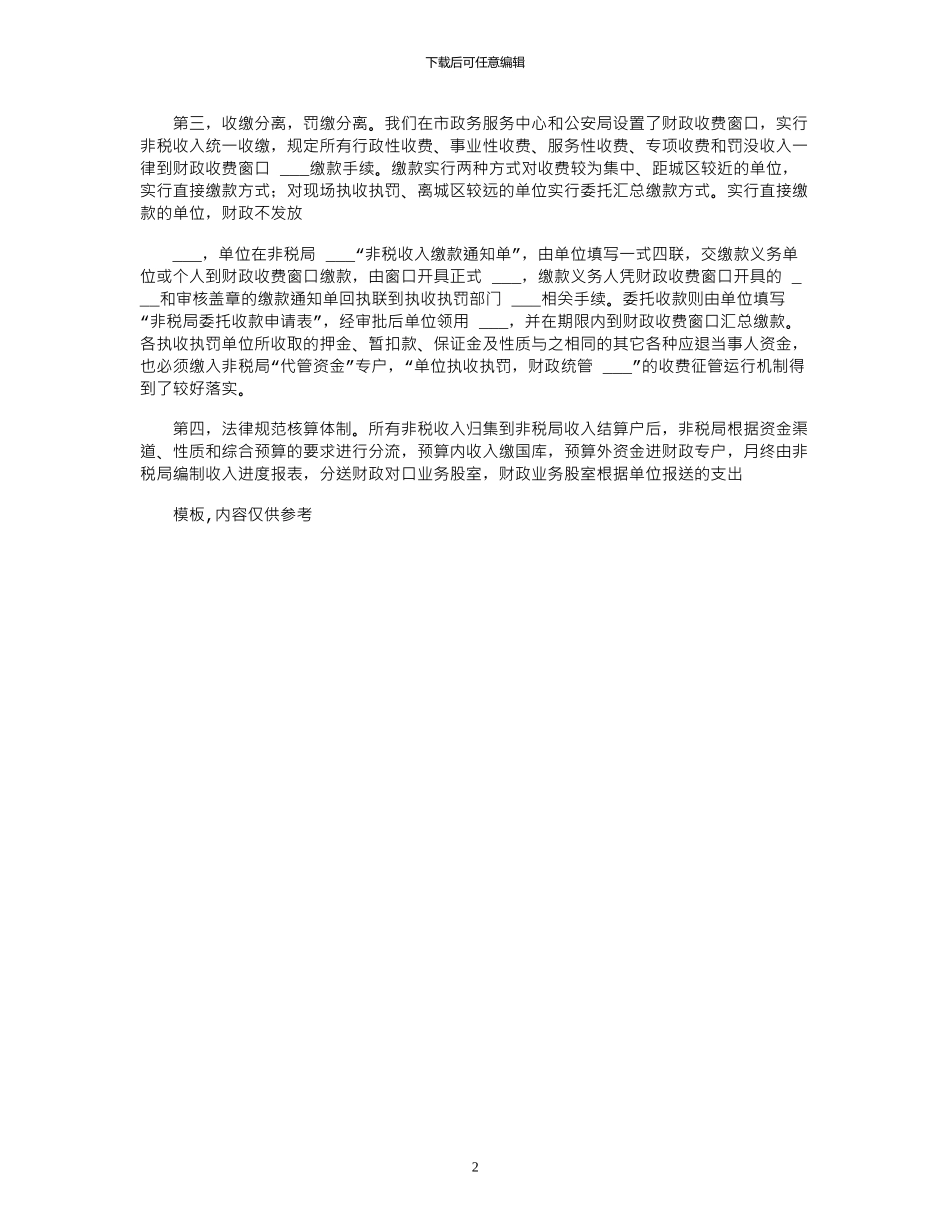 2024年以财政改革为依托不断强化非税收入管理_第2页