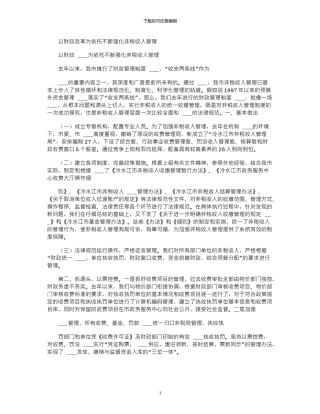 2024年以财政改革为依托不断强化非税收入管理