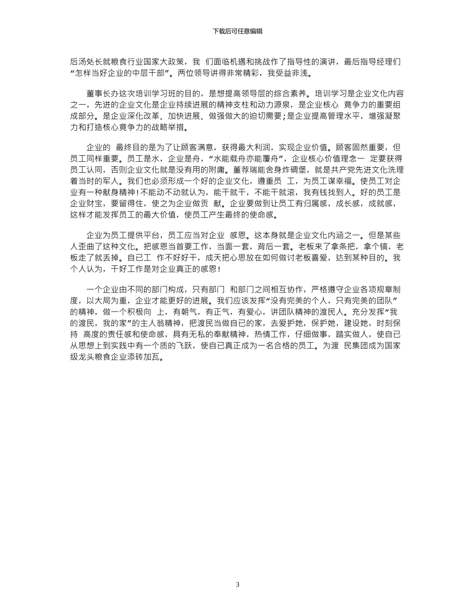 2024年企业中层领导培训心得感想_第3页