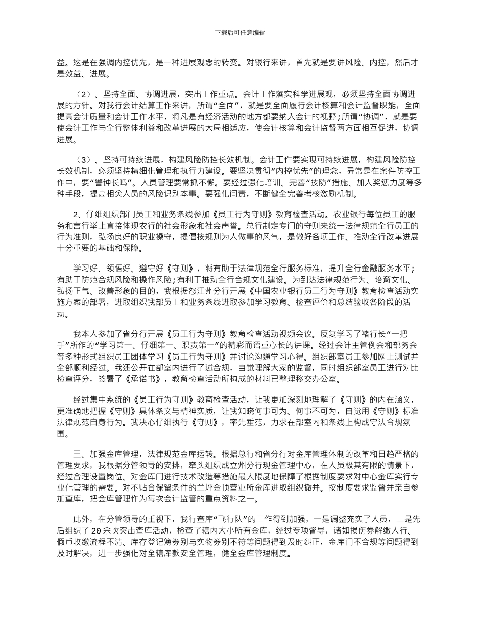 2024年企业会计主管述职报告优秀文档_第3页