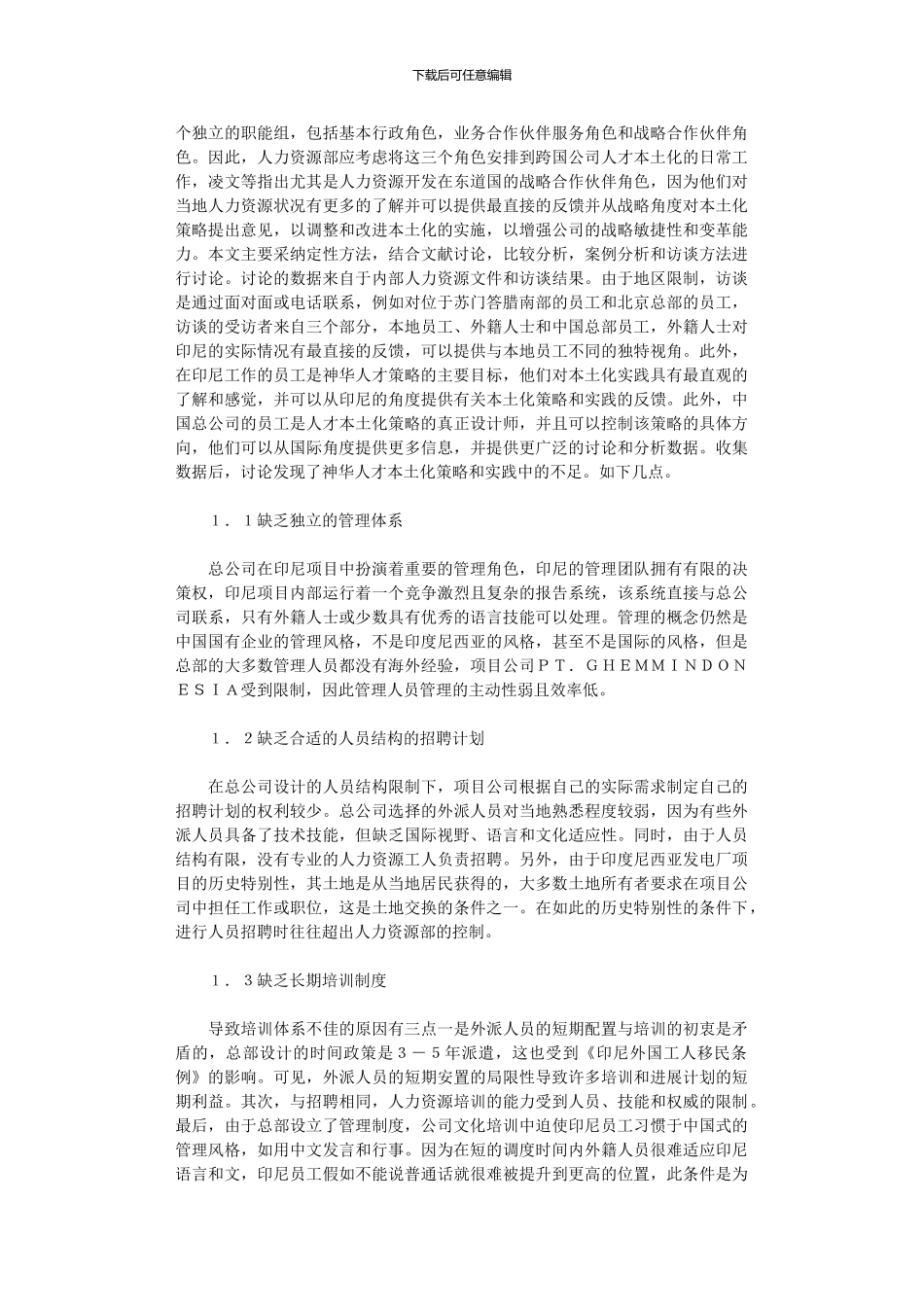 2024年企业人力资源本土化策略研究_第3页