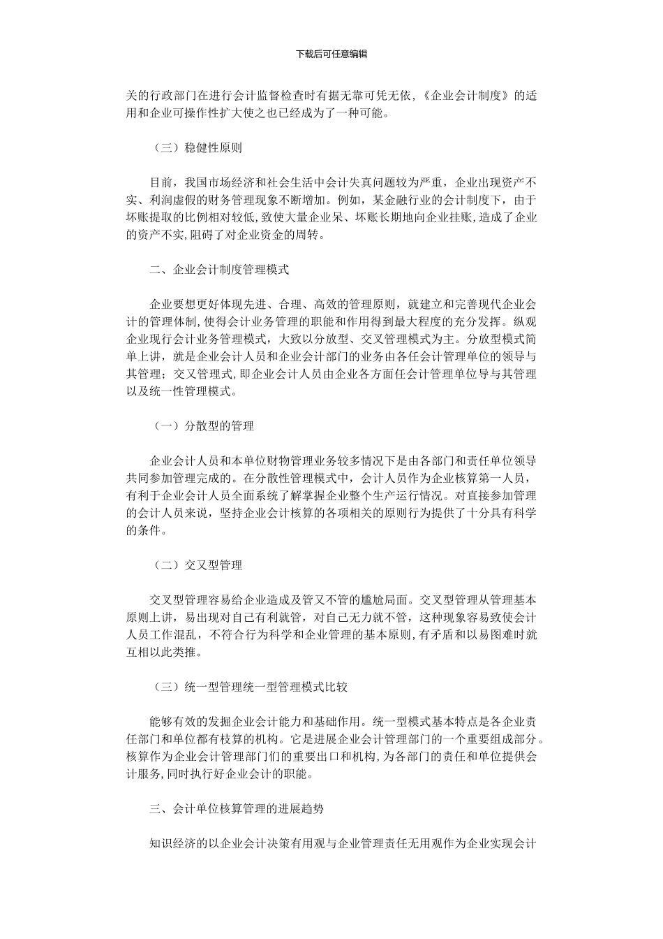 2024年企业会计制度与会计管理发展趋势_第2页