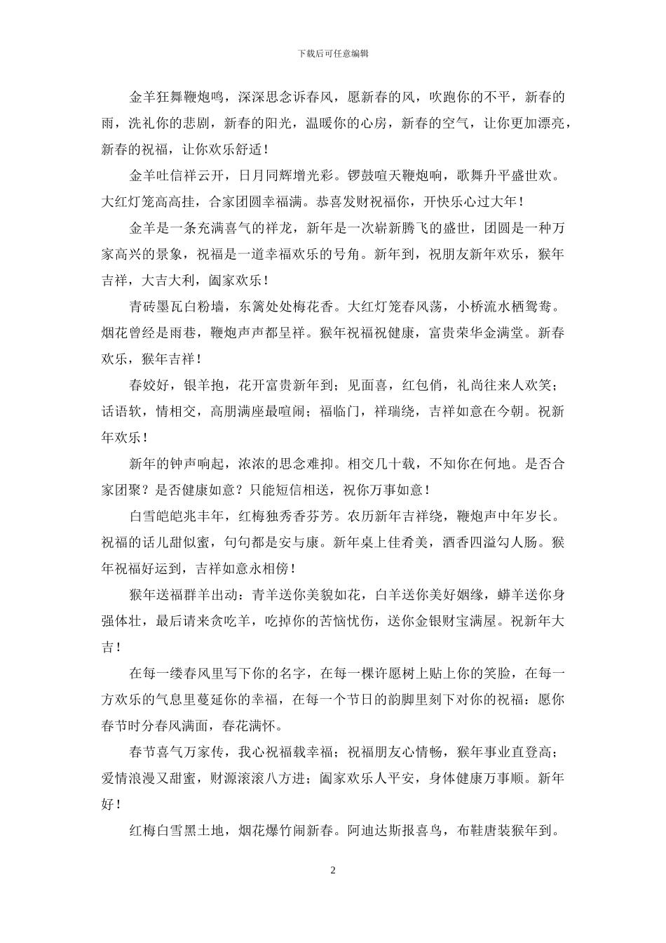2024年企业元旦祝福语_第2页