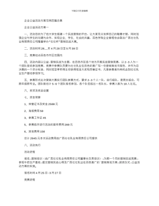 2024年企业公益活动方案范例四篇合集