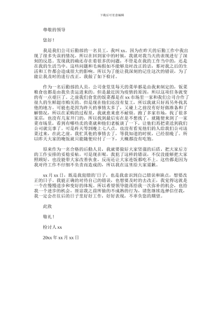 2024年企业后勤人员工作没做好检讨书