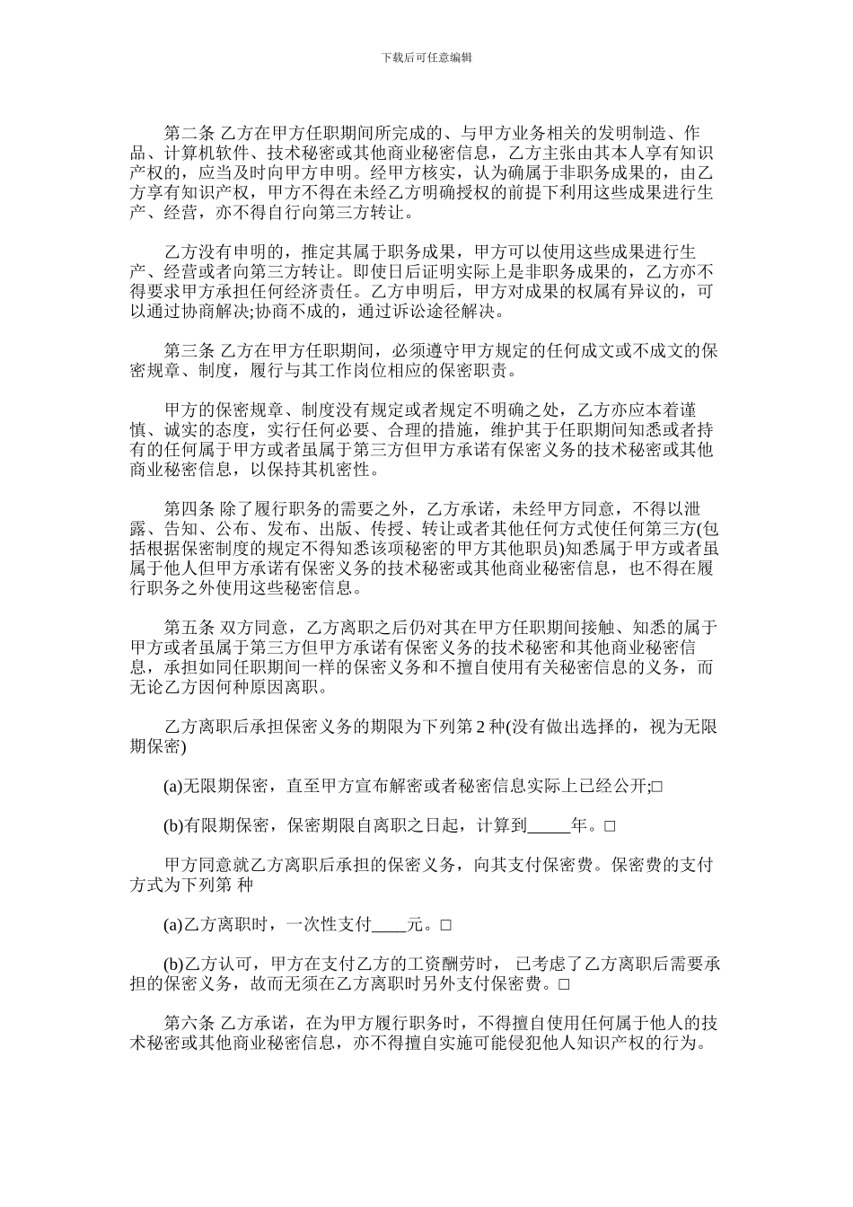 2024年企业员工保密合同范本_第2页