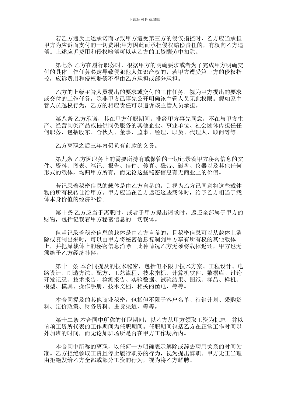 2024年企业员工保密合同范本_第3页