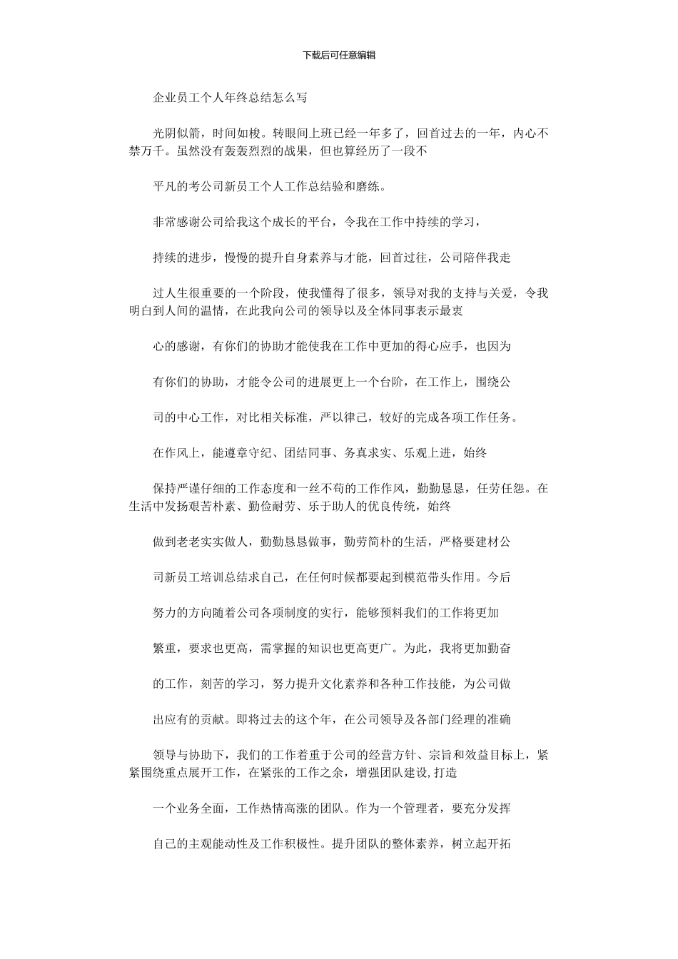 2024年企业员工个人年终总结怎么写_第1页