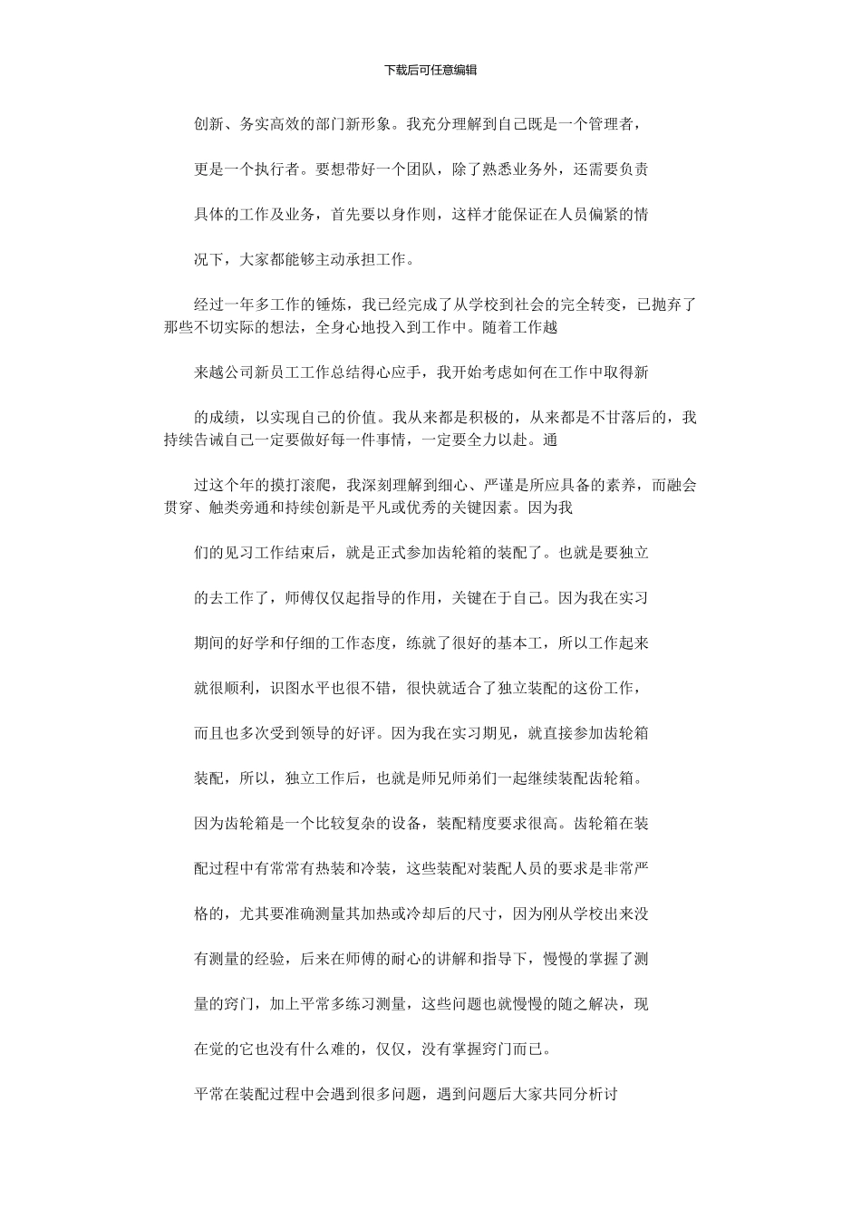 2024年企业员工个人年终总结怎么写_第2页