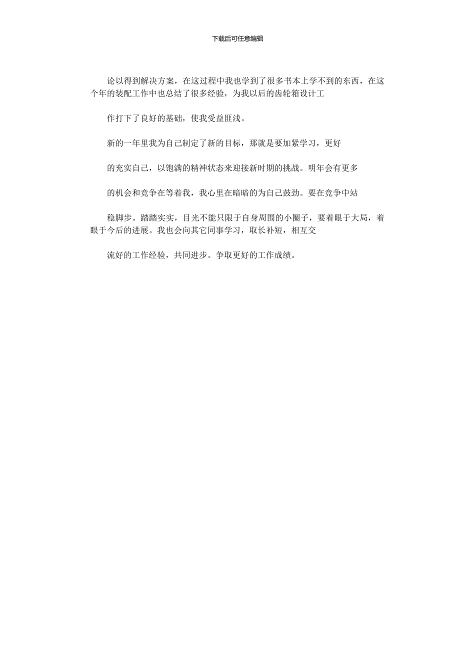 2024年企业员工个人年终总结怎么写_第3页