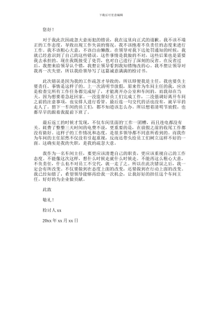 2024年企业员工工作疏忽大意自我反省检讨书