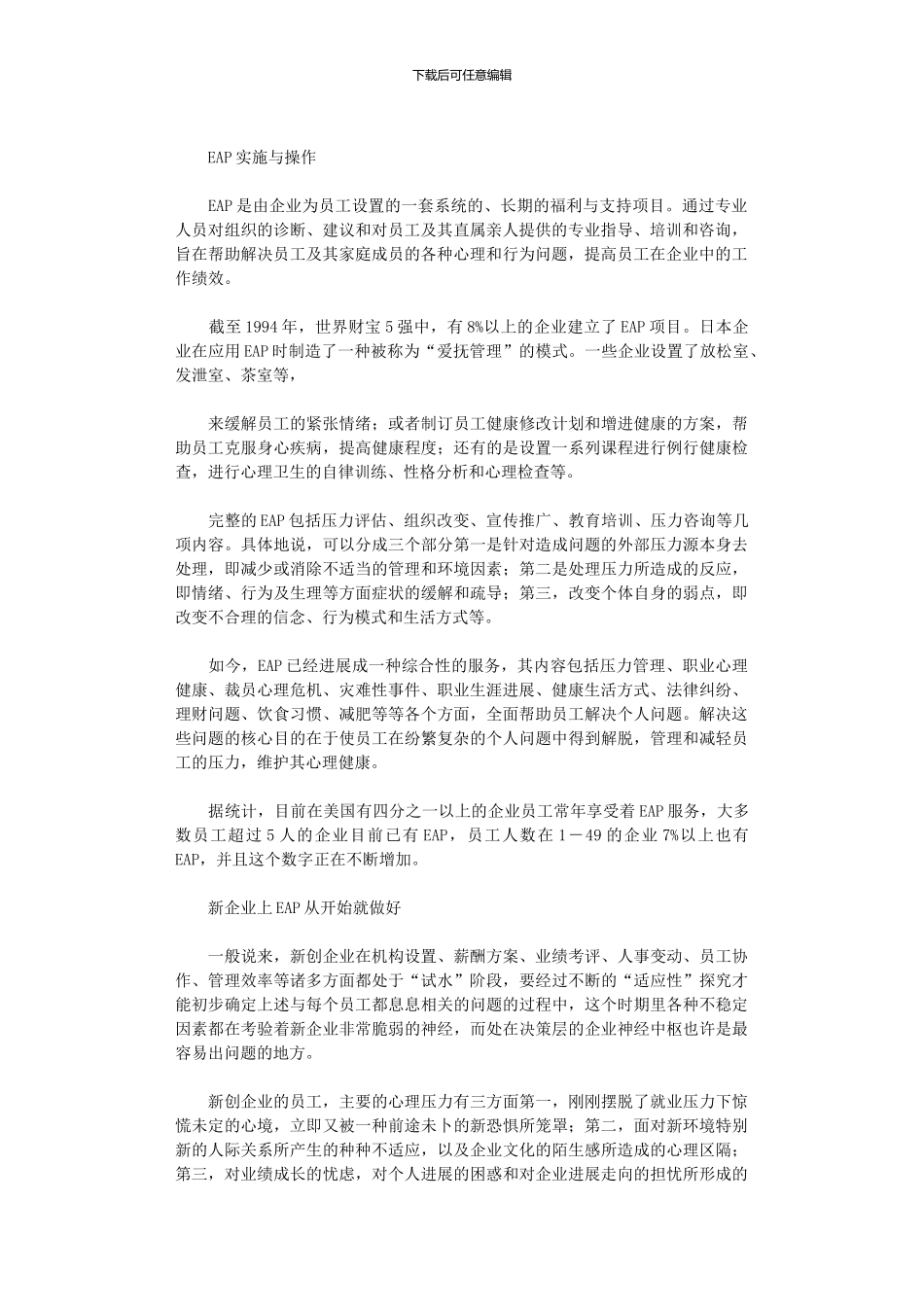 2024年企业员工心理帮扶计划_第2页