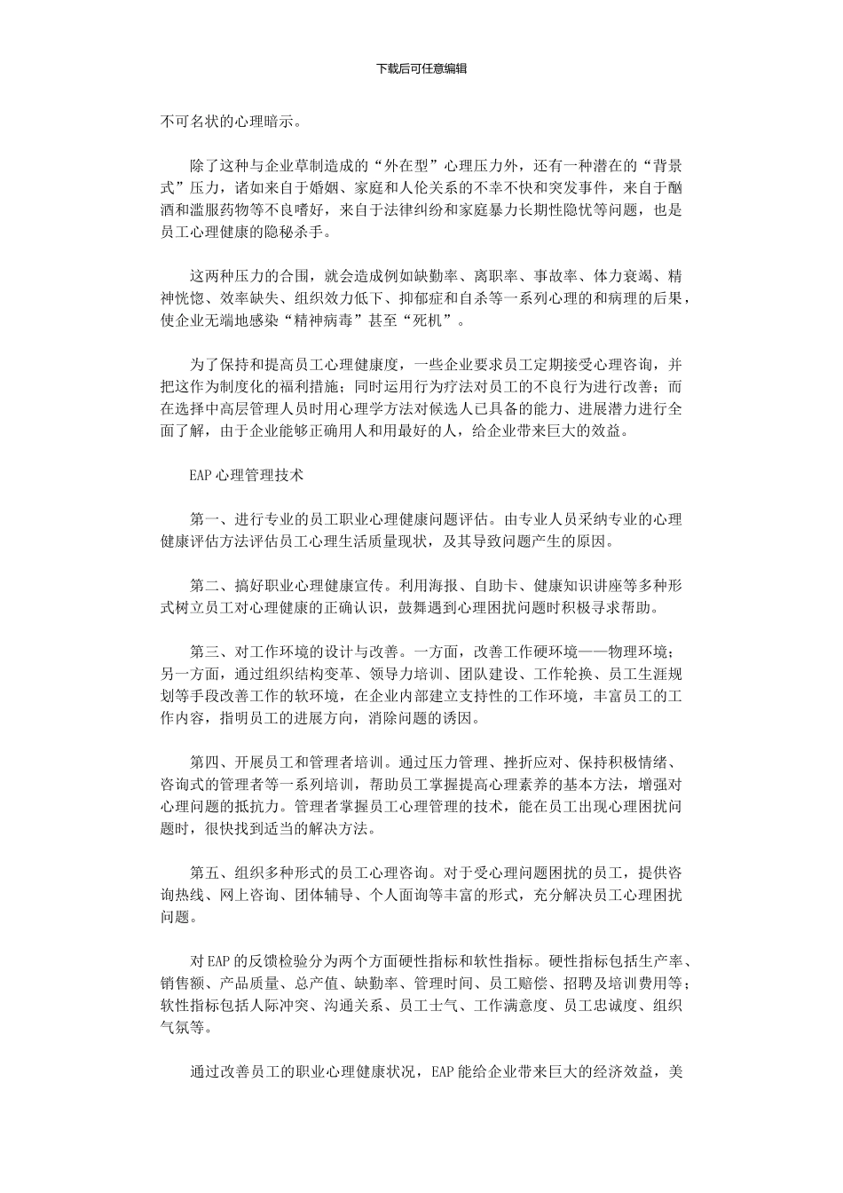 2024年企业员工心理帮扶计划_第3页