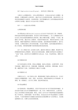 2024年企业员工心理帮扶计划