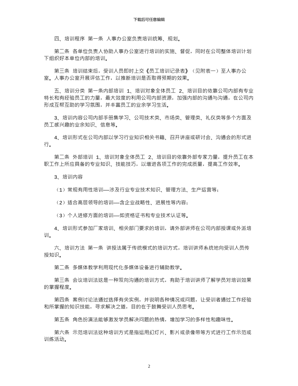 2024年企业员工培训手册_第2页