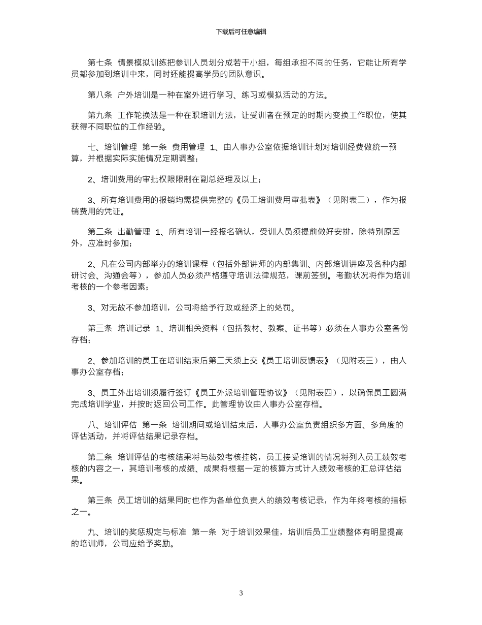 2024年企业员工培训手册_第3页