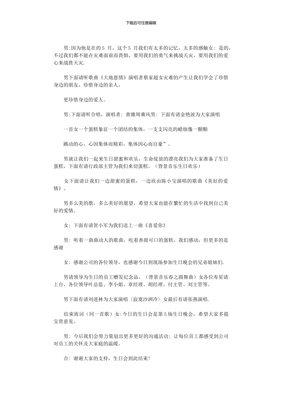 2024年企业员工生日晚会主持词_第2页