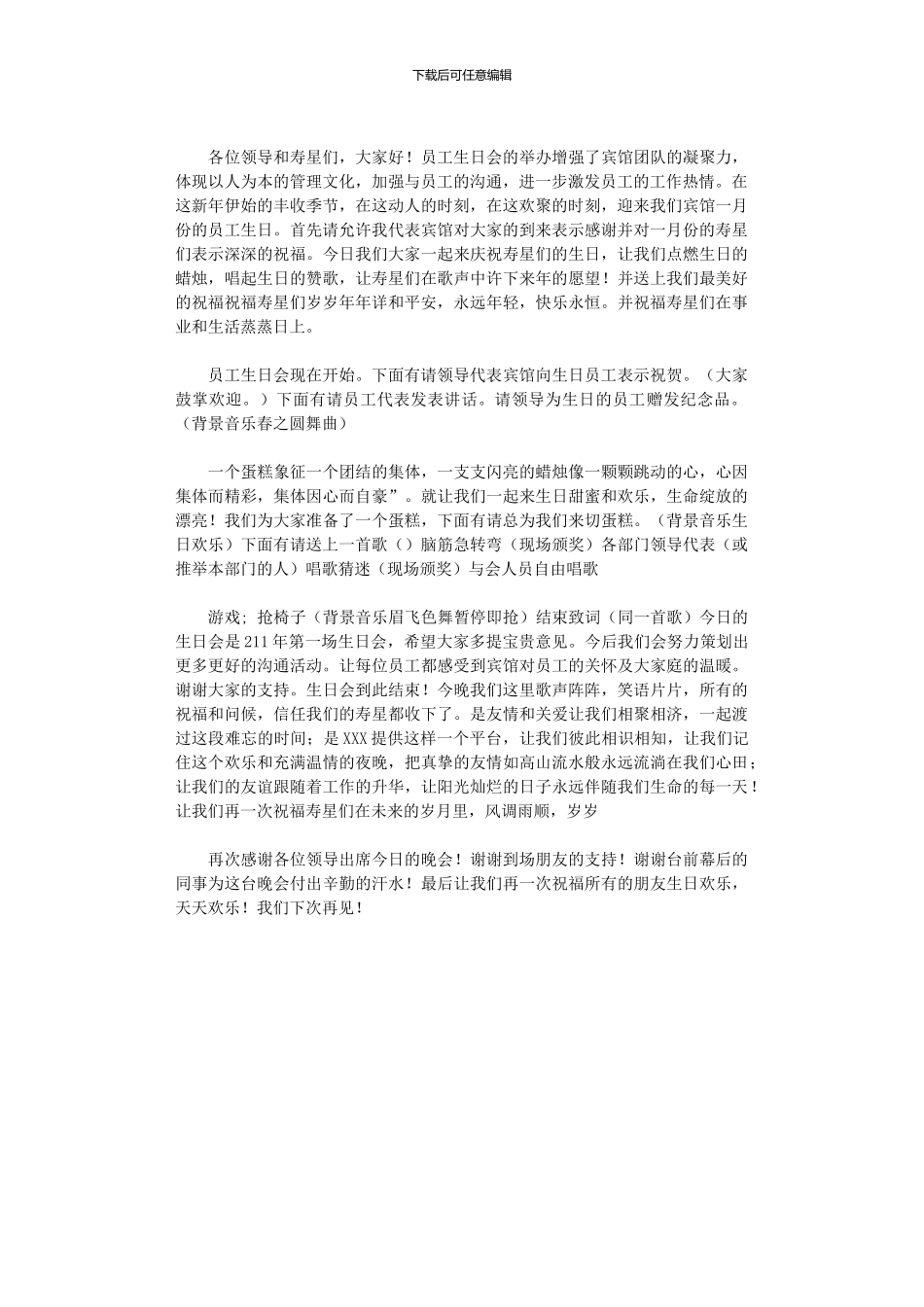 2024年企业员工生日晚会主持词_第3页