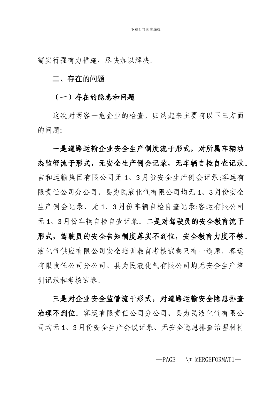 2024年企业复工复产期间安全生产汇报材料_第2页