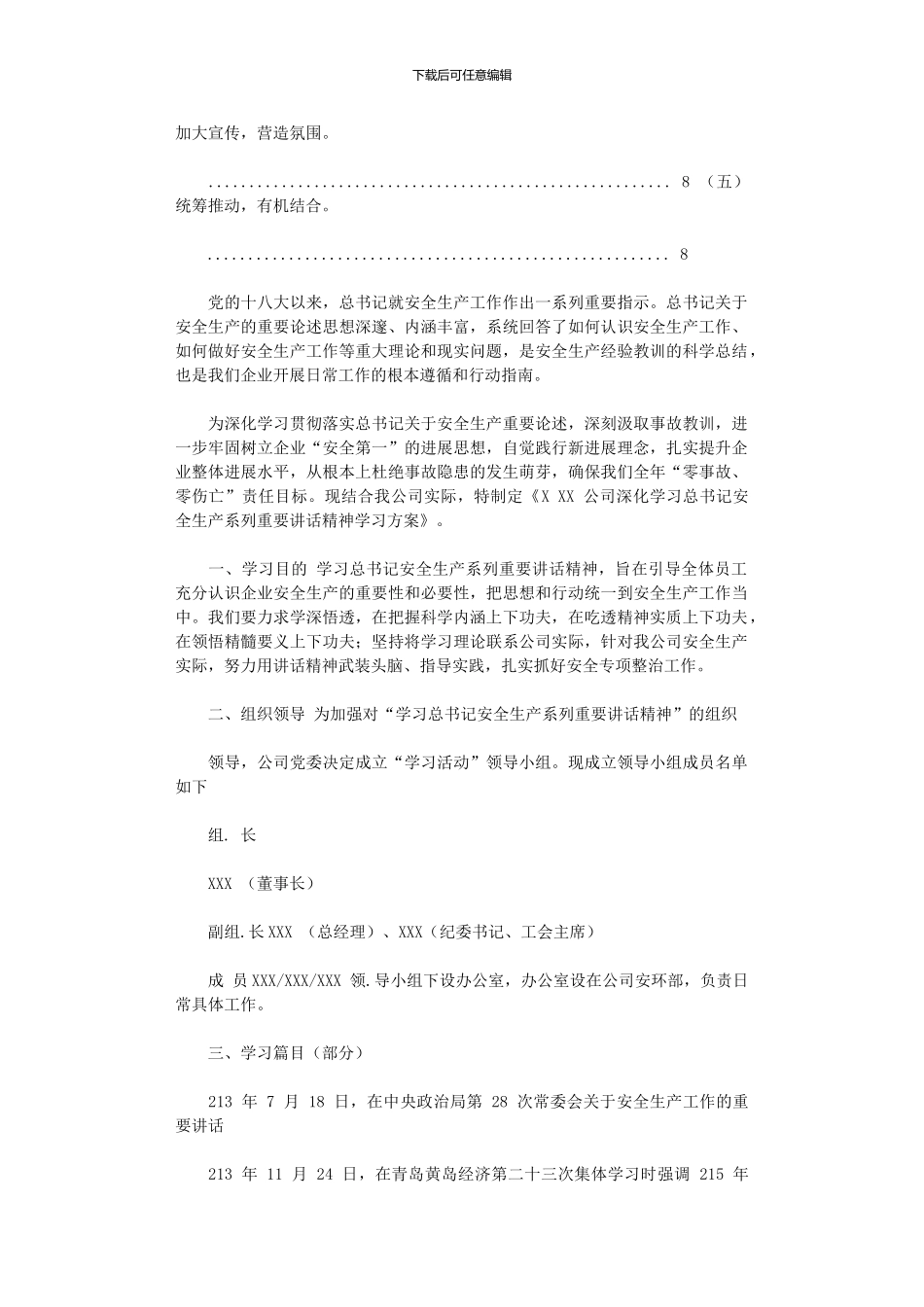 2024年企业安全生产专项整治三年行动——学习总书记安全生产重要讲话精神活动实施方案_第2页