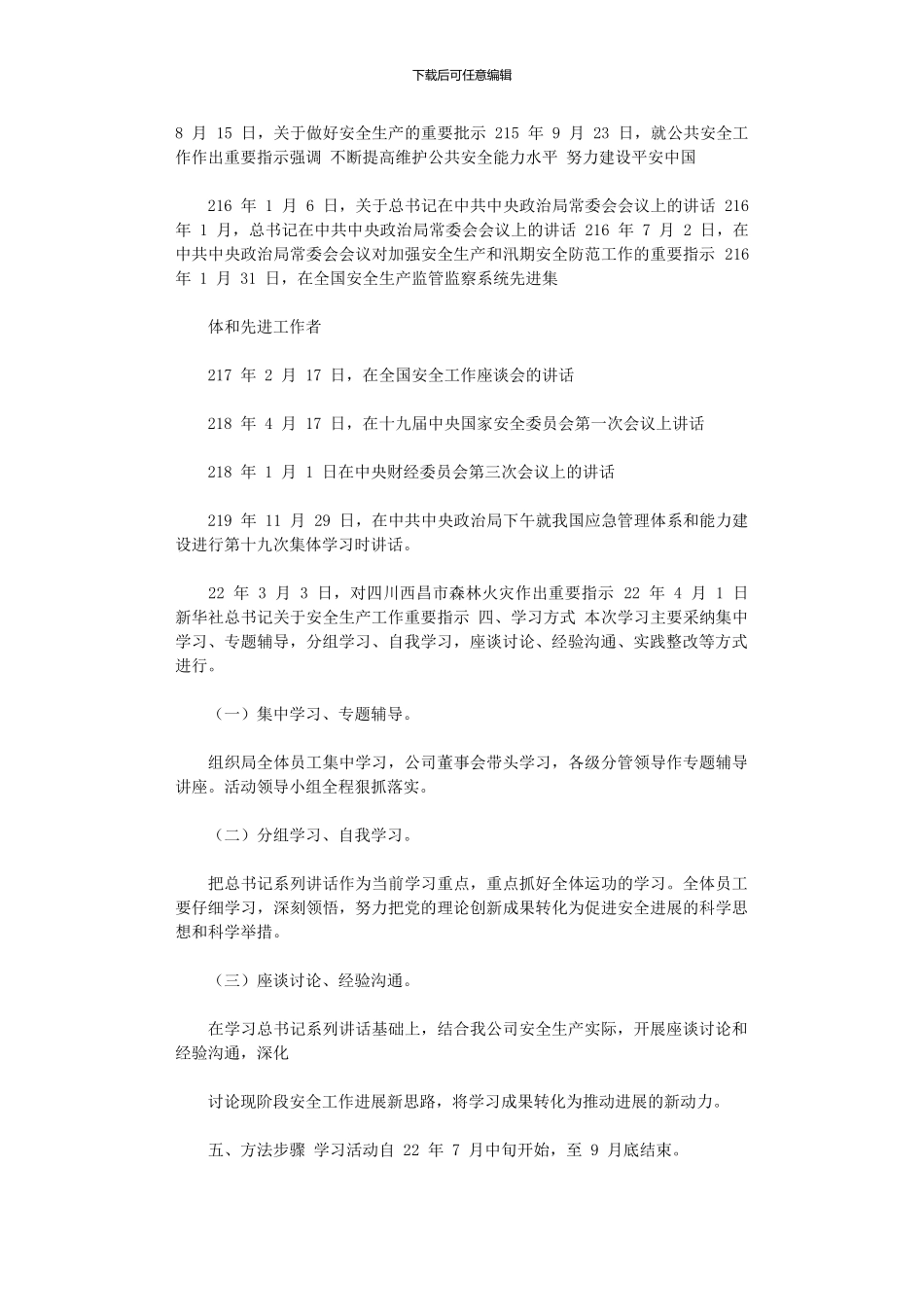 2024年企业安全生产专项整治三年行动——学习总书记安全生产重要讲话精神活动实施方案_第3页