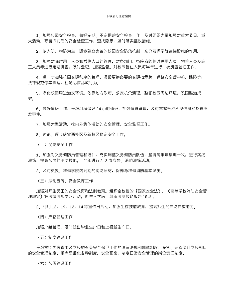 2024年企业安保个人上半年工作计划5篇_第3页