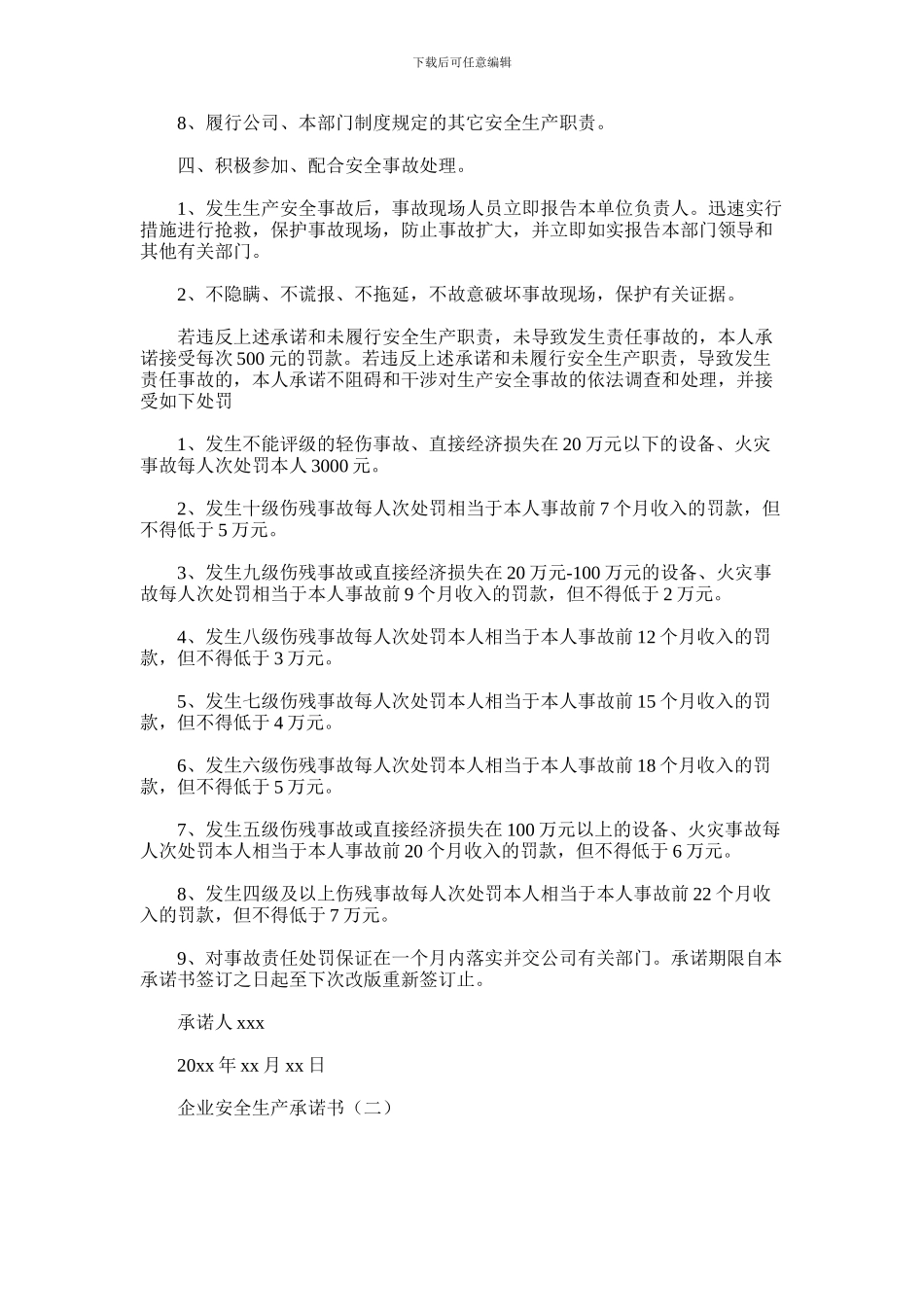 2024年企业安全生产承诺书3篇_第2页