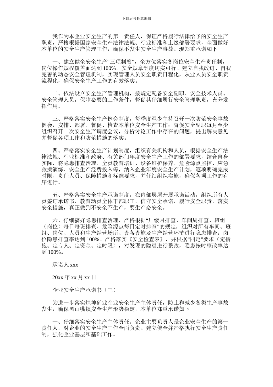 2024年企业安全生产承诺书3篇_第3页