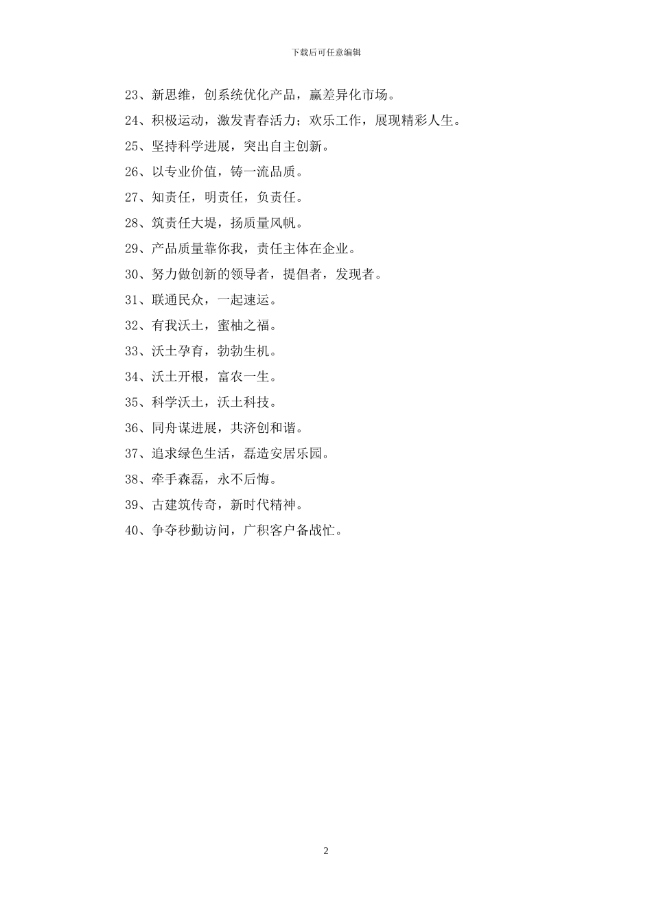 2024年企业安全的口号40条_第2页