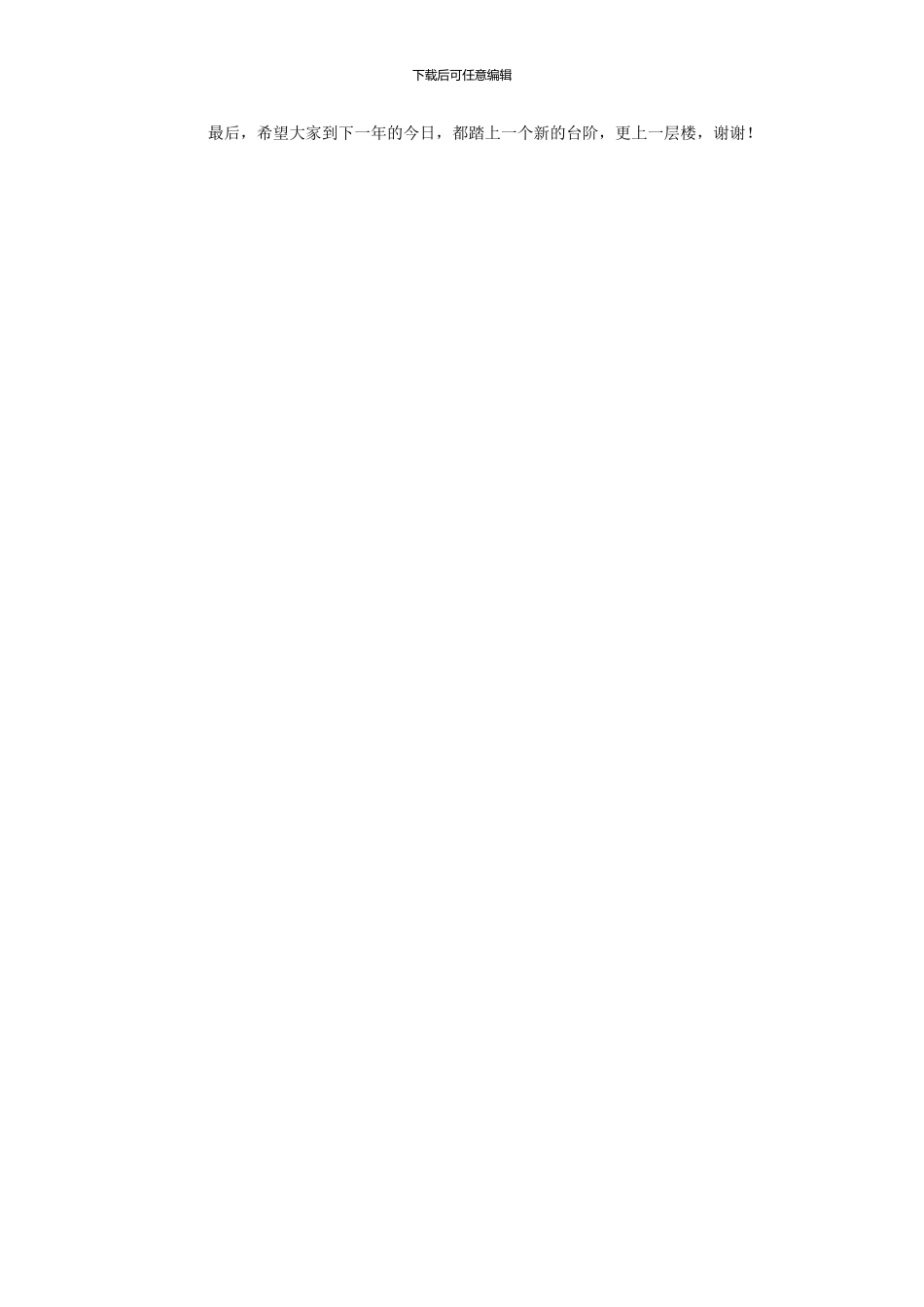 2024年企业客房部个人工作总结六篇_第3页