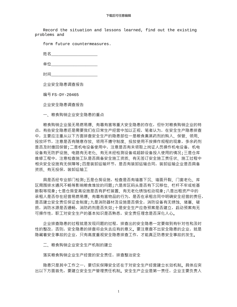 2024年企业安全隐患调查报告范本_第1页