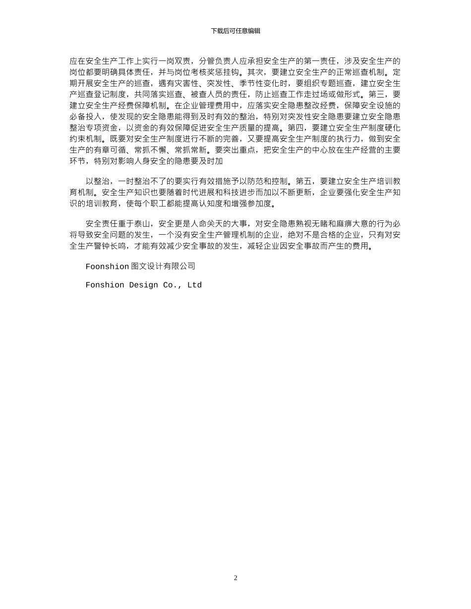 2024年企业安全隐患调查报告范本_第2页