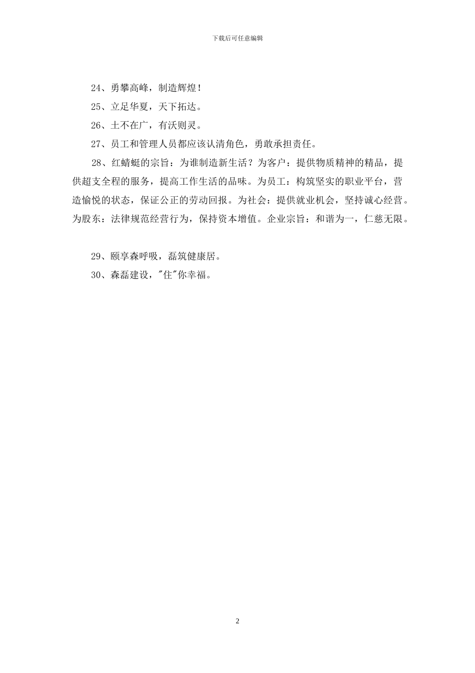 2024年企业安全的口号集锦30条_第2页