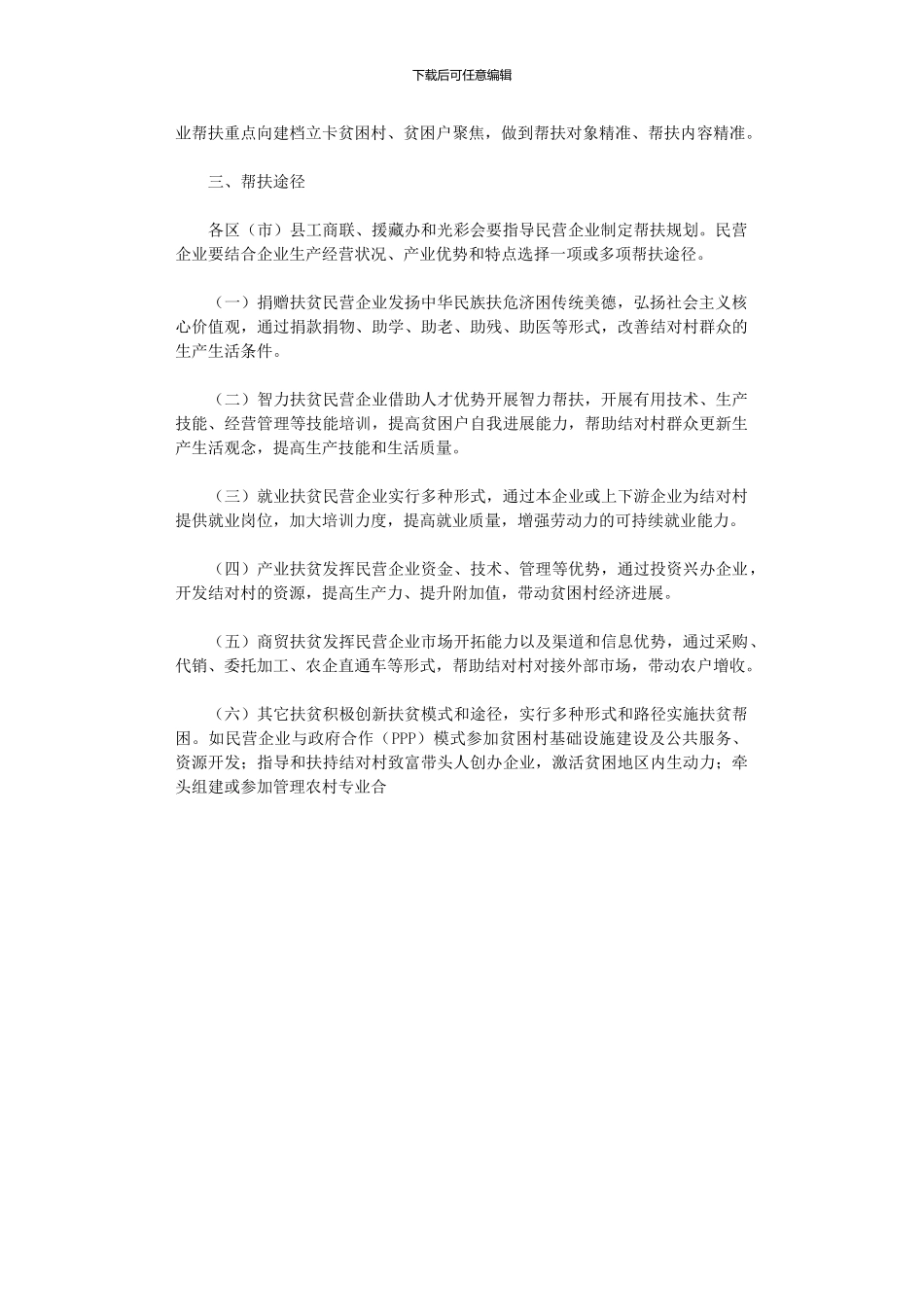 2024年企业帮扶精准扶贫行动实施方案_第2页