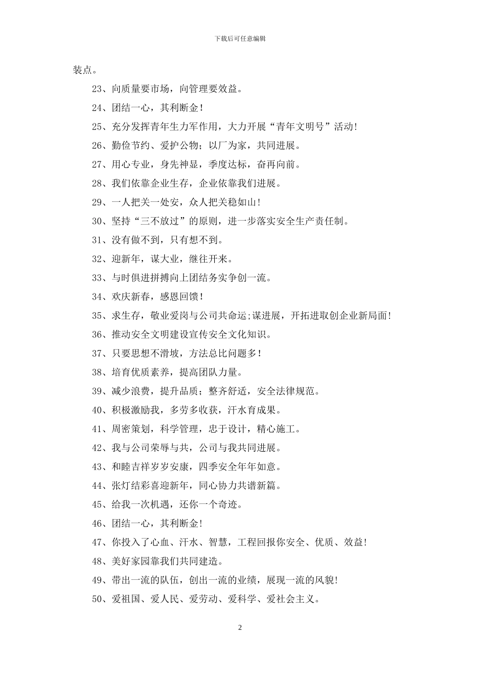 2024年企业年会标语_第2页