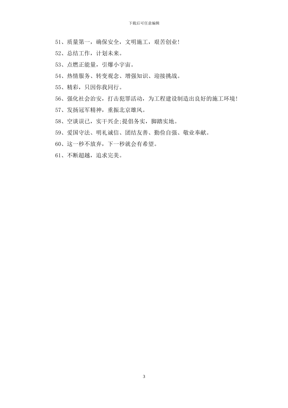 2024年企业年会标语_第3页